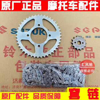 Qingqi suzuki motorcycle junchi gt125 chain set
