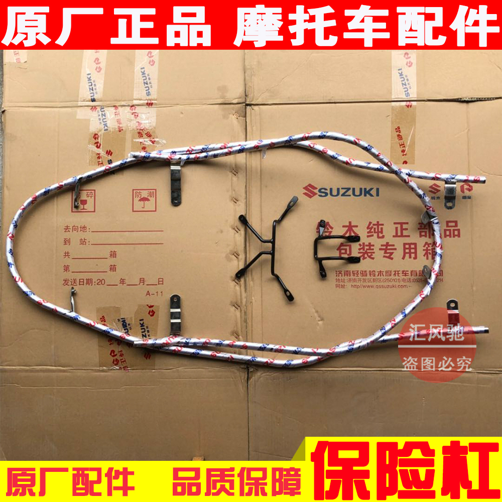 Original plant light ride Suzuki pedal motorcycle Ri Dream QS125T-5A front and rear bumper protective bumper bracket-Taobao