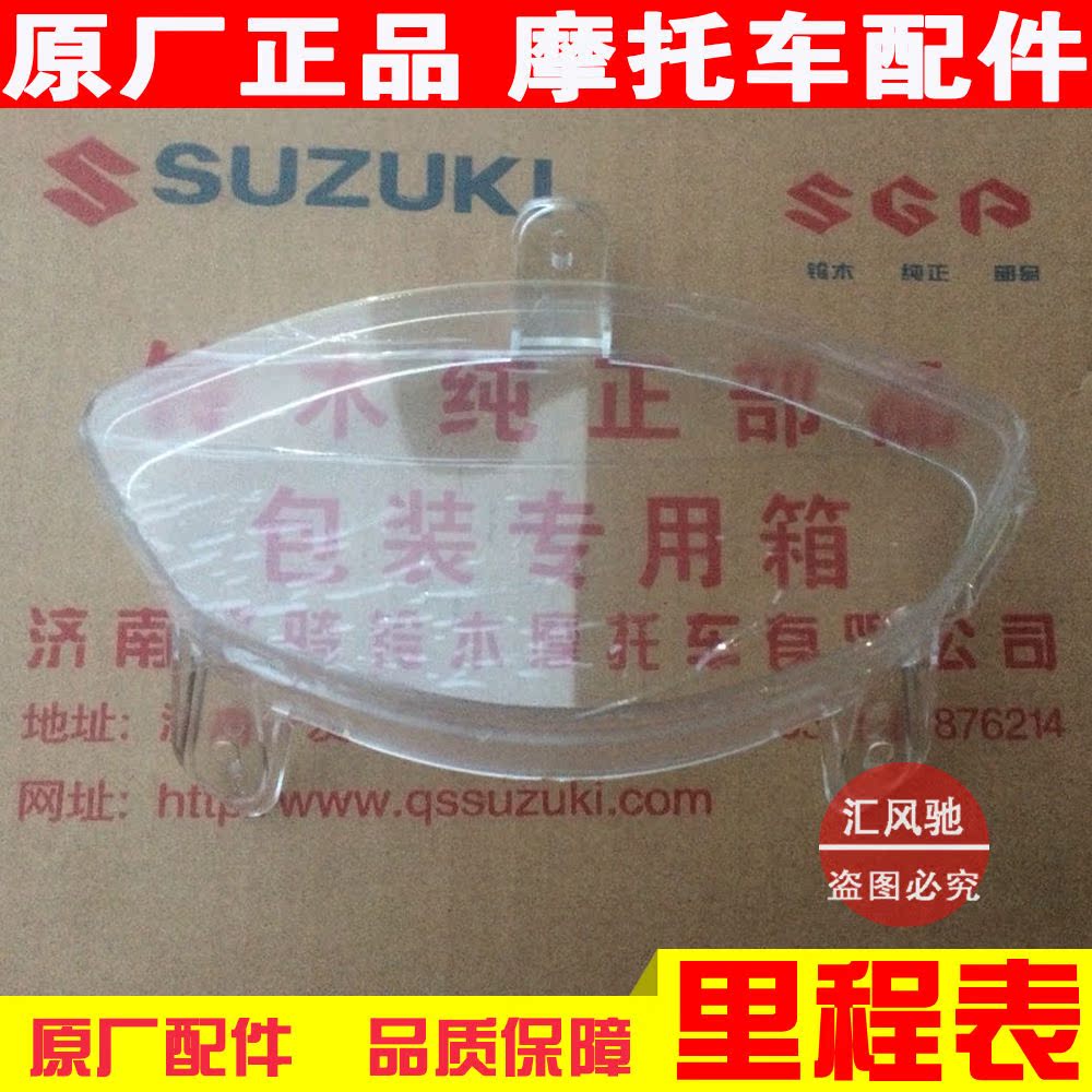 Qingqi Suzuki pedal locomotive Ruimeng QS125T-5-5A odometer upper shell instrument glass meter cover