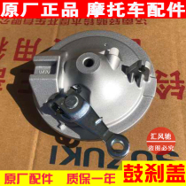 Original light riding Suzuki pedal motorcycle rhyme color QS100T-A-B front drum brake cover brake cover drum cover front brake cover