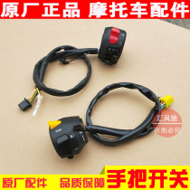 Suitable for Suzuki motorcycle Yueku GZ150-A-E handlebar switch Handlebar seat horn start headlight switch
