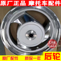 Suitable for Qingqi Suzuki scooter Ruimeng QS125T-5-5A rear hub rear aluminum wheel rear steel rim