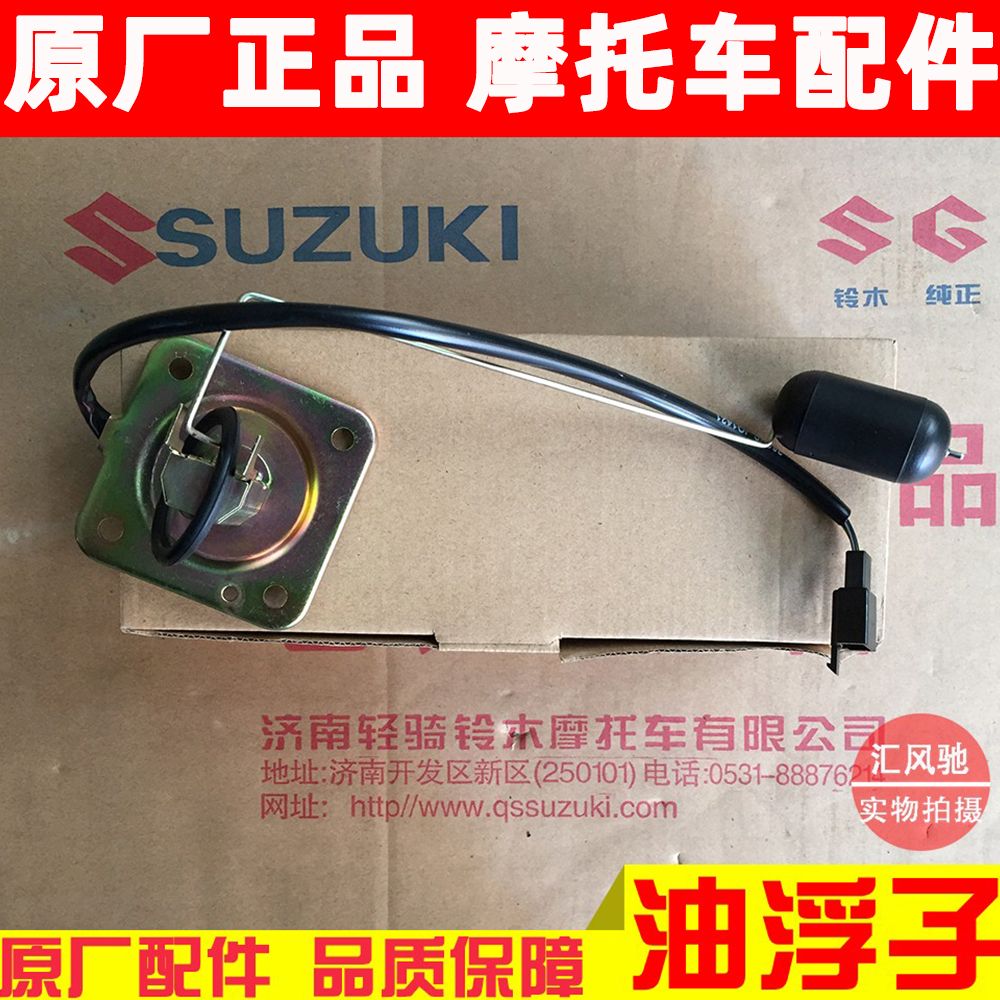 Applicable luxury motorcycle winged DM150 oil floater HJ125-23-23C oil tank oil level sensor-Taobao