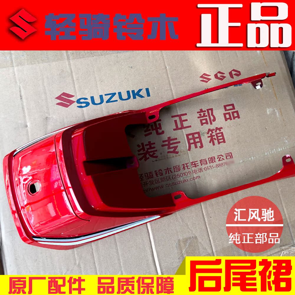 Original motorcycle parts Qingqi Suzuki King GS125 tail skirt Rear tail skirt Rear tail cover Rear rocker shell