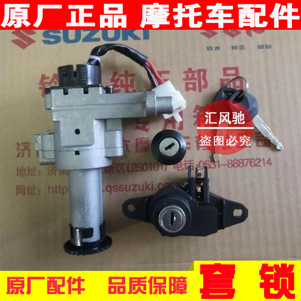 Applicable caravan original plant pedal motorcycle gold superstar HJ125T-8A sets lock ignition electric door lock full car lock-Taobao