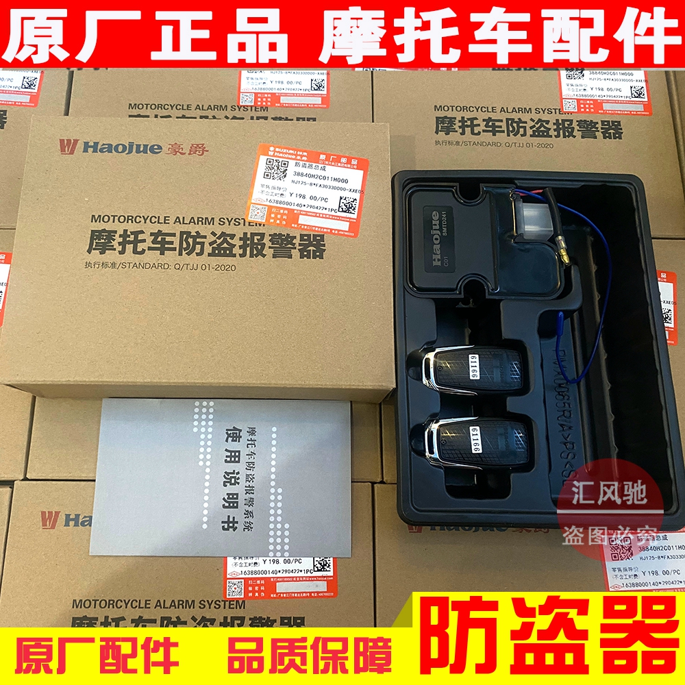 Applicable for Hawuji Four Electric Scooter Locomotive Accessories Ruby UM125T - E anti - theft device remote control alarm