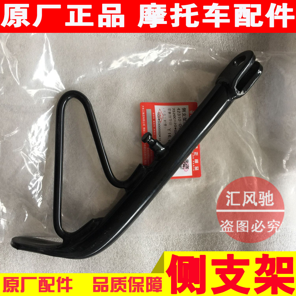 Applicable how-to pedal motorcycle New Neptune UA150T edge brace calf brace side bracket parking bracket-Taobao
