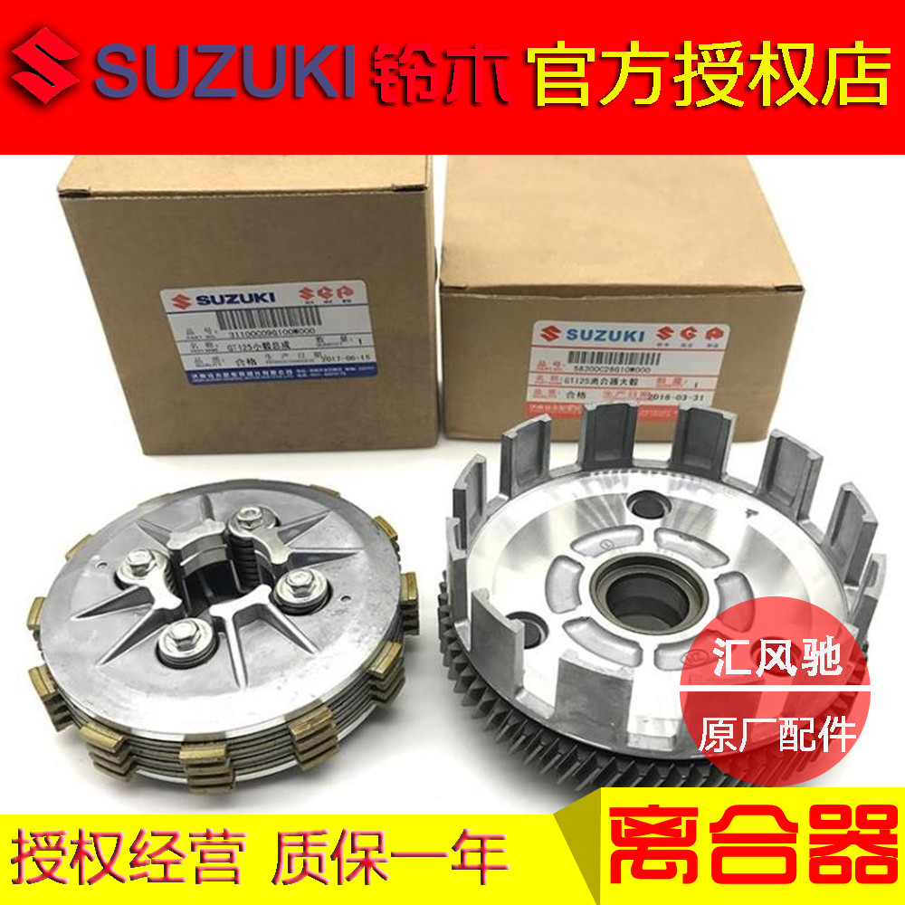 Light riding Suzuki Junchi GT125 Clutch Assembly QS125-5-5A-5B-5C-5E-5G-5H Small Drum Tooth