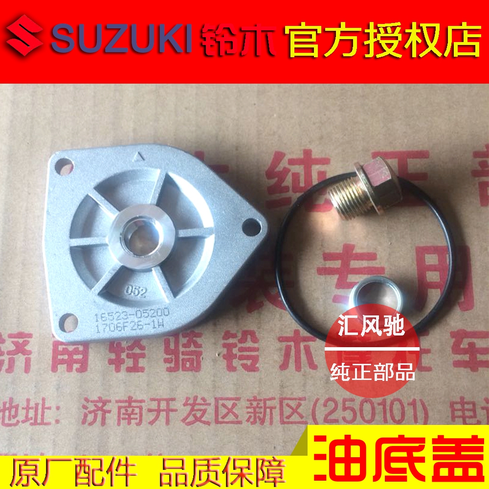 Application of the original plant Luxury Motorcycle of the Riding Hood HJ125K-5 Bayou HJ125-18 Comfort HJ125-18 Release Oil Bottom Cover Oil Strainer Cover-Taobao