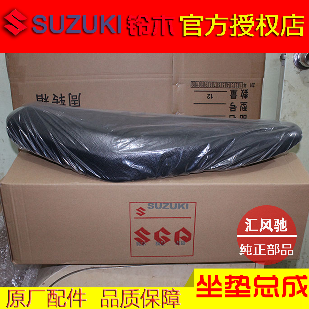 Original Plant Light Riding Suzuki Motorcycle Accessories Racing QS110-A-C-2 Winning Cushion Leather Large Base Assembly Seat Sleeve-Taobao
