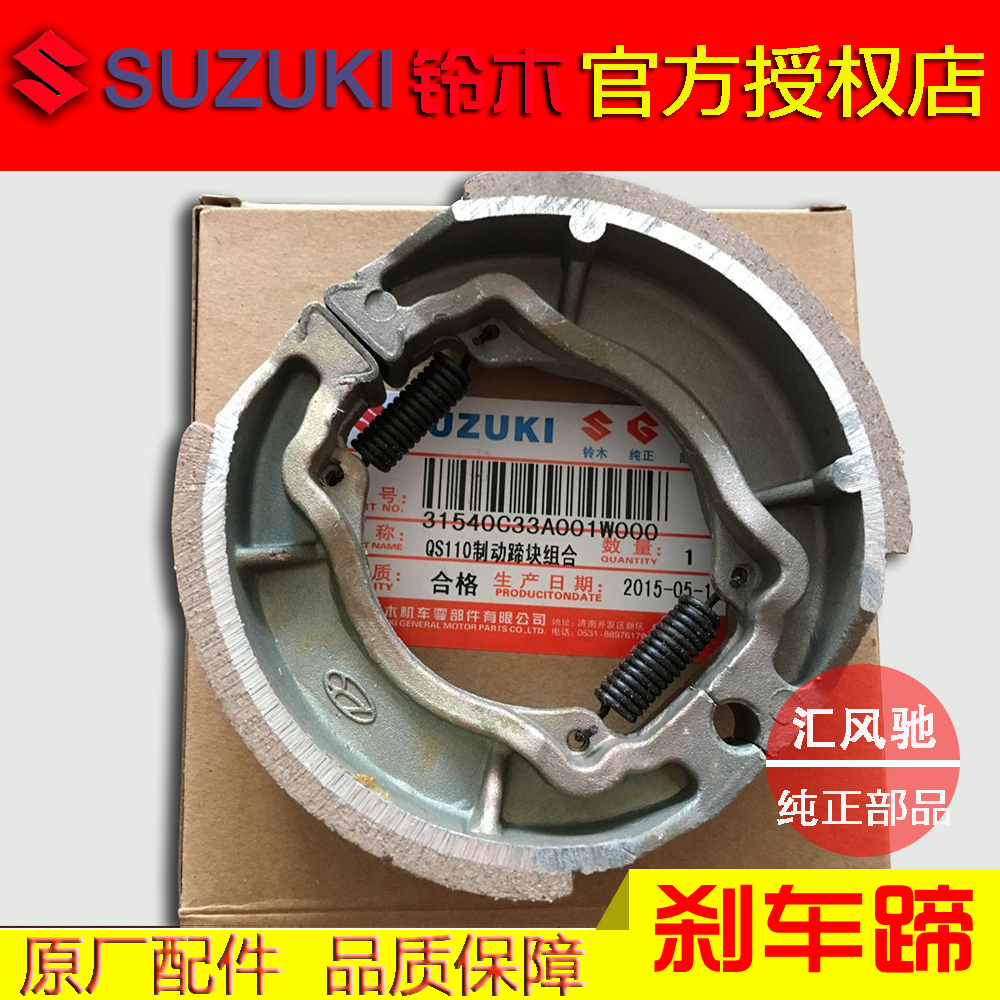 Áp dụng cho xe nguyên bản Qingqi Suzuki Sai Chi QS110 / -C / A - Pad phanh bố thắng đĩa sirius