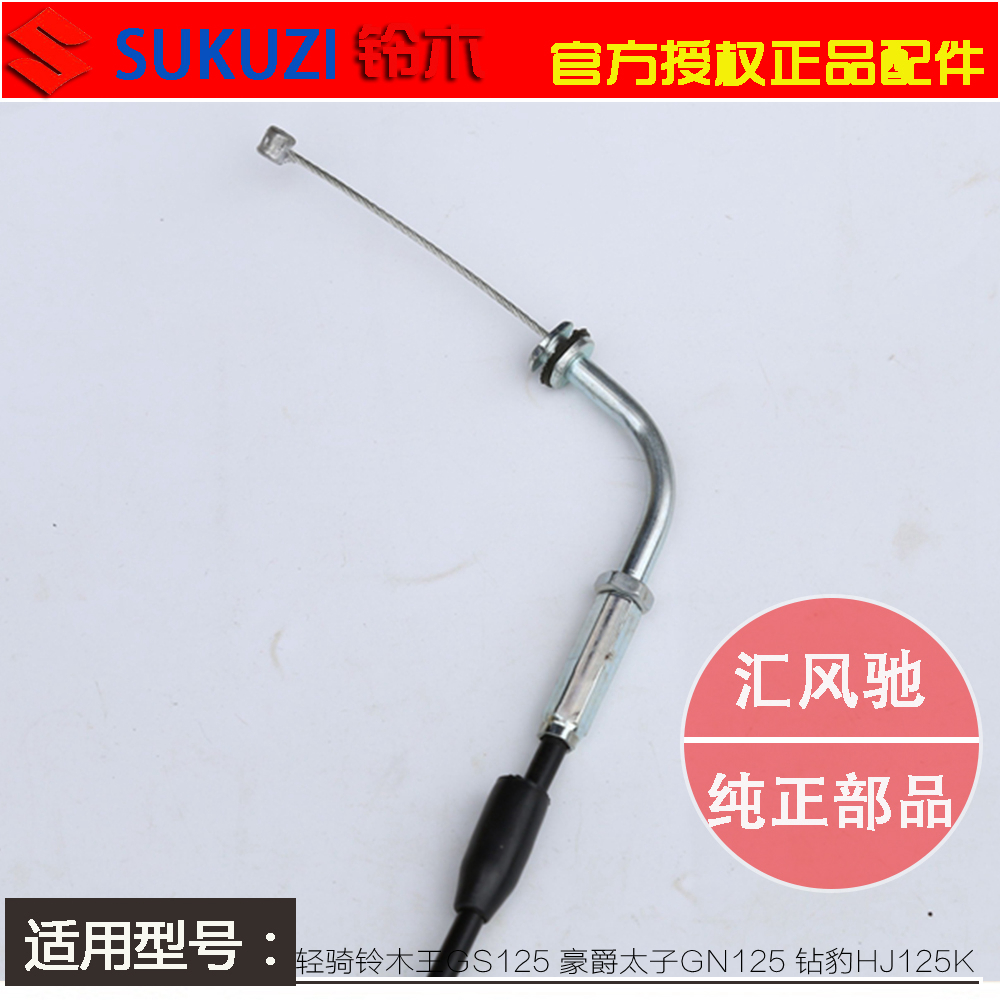 Áp dụng cho các phụ kiện xe máy nguyên bản, dây ga nhẹ Suzuki Wang GS125, dây ga, dây kéo ga đèn trợ sáng xe máy