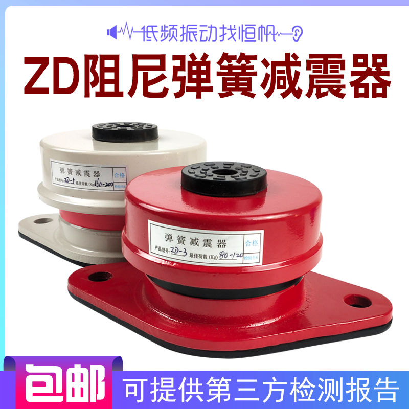 ZD damping spring shock absorber floor fan water pump central air conditioner outer unit shock pad air energy shock absorber