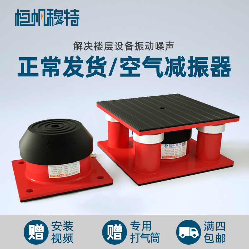 Air Energy Pump Fan Air Conditioning Shock Absorbing Pad Cutting Machine Punch Equipment Air Pad Shock Absorber Machine Shockproof Foot