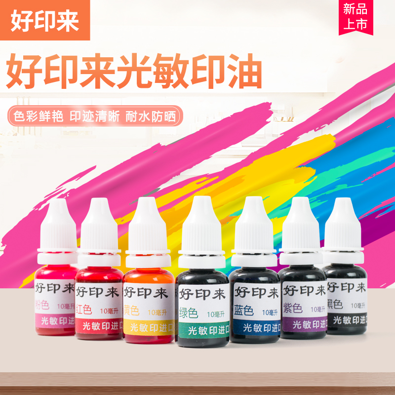 Photosensitive print oil atomic print oil waterproof red Zhuhai Good print to import Guangzhou Shenzhen Dongguan Zhongshan