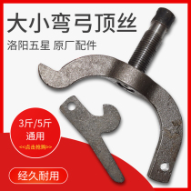 Popcorn machine accessories Pressure skin mat Big bend bow Small bend bow Old-fashioned dry jump machine puffing machine accessories Luoyang