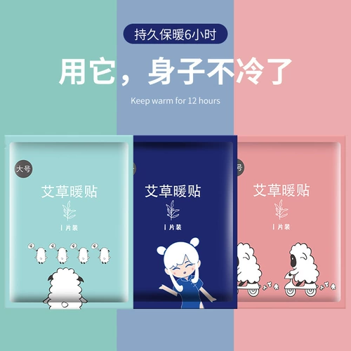 Детские согревающие наклейки, удерживающая тепло наклейка с горькой полынью