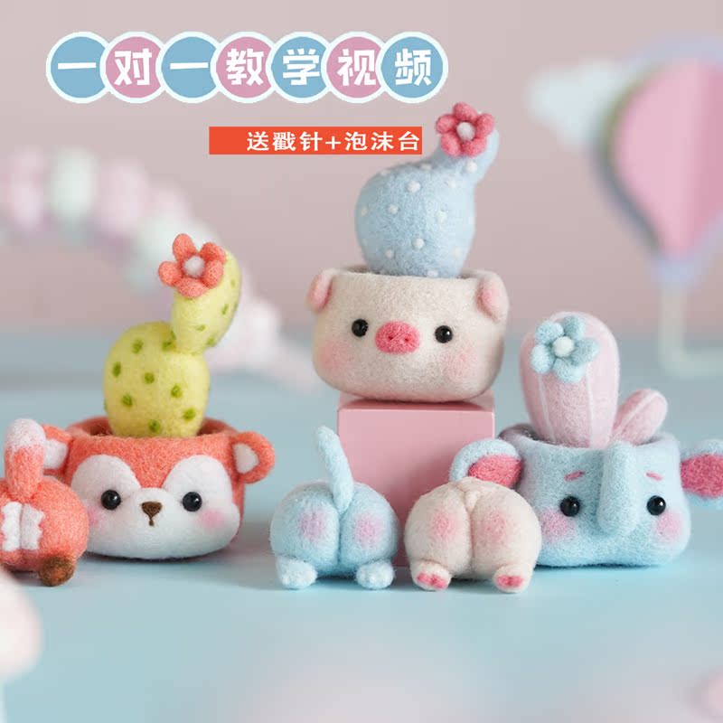 Wool felt wool felt diy material package couple creative simple handmade gift car ornaments succulent panda