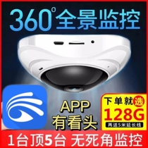 有看头360度全景监控摄像头 家用无线wifi手机远程高清yoosee台湾