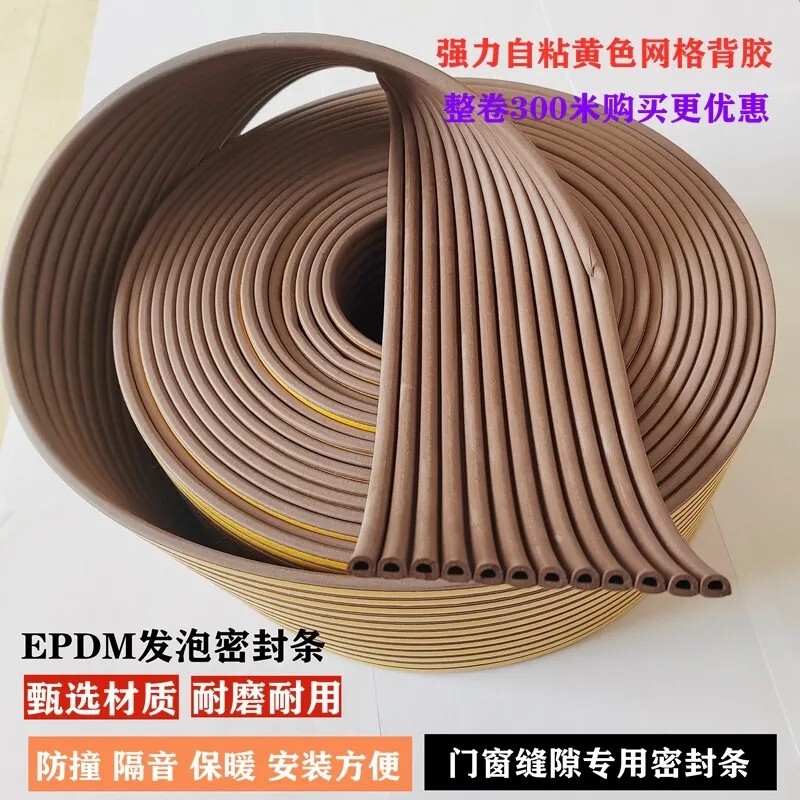 Self-Adhesive Door and Window Strips, Dust-Proof Strips, Power Distribution Box and Cabinet Anti-Collision and Soundproof Stickers, Door and Window Frame Windproof and Thermal Insulation Rubber Strips