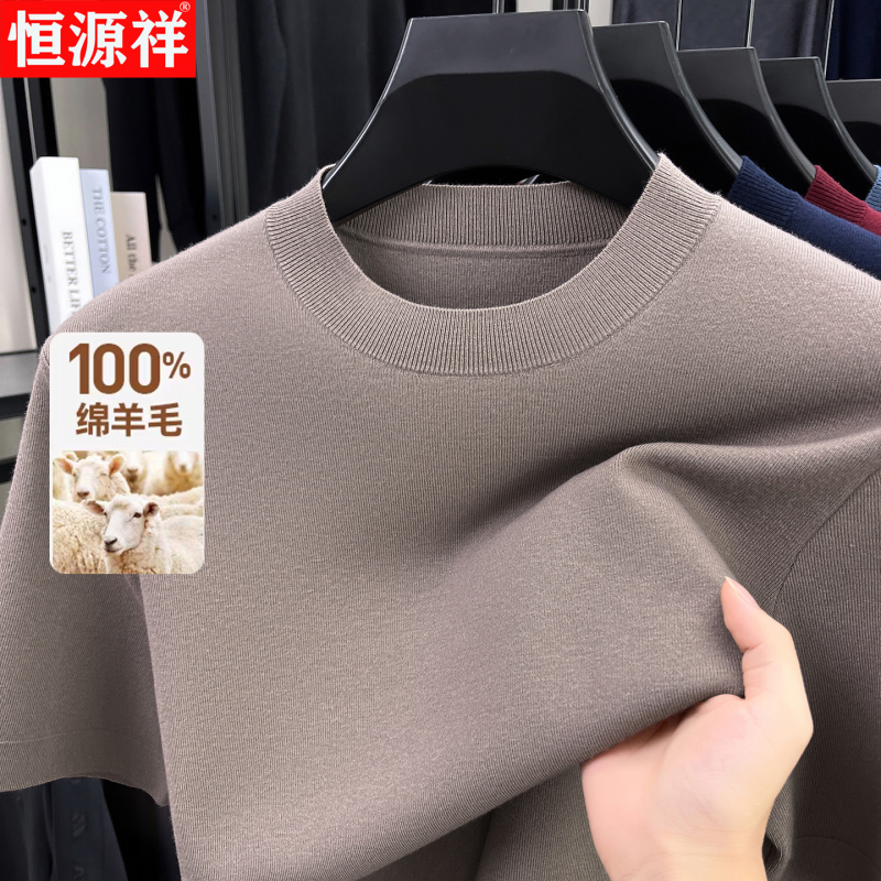 Hengyuanxiang 100% Pure Wool Sweater Men's Round Neck Short-Sleeved Sweater Autumn and Winter Thickeneded Warm Knitted Base Layer Sweater Men's Clothing Hengyuanxiang 100% Pure Wool Sweater Men's Round Neck Short-Sleeved Sweater Autumn and Winter Thickeneded Warm Knitted Base Layer Sweater Men's Clothing