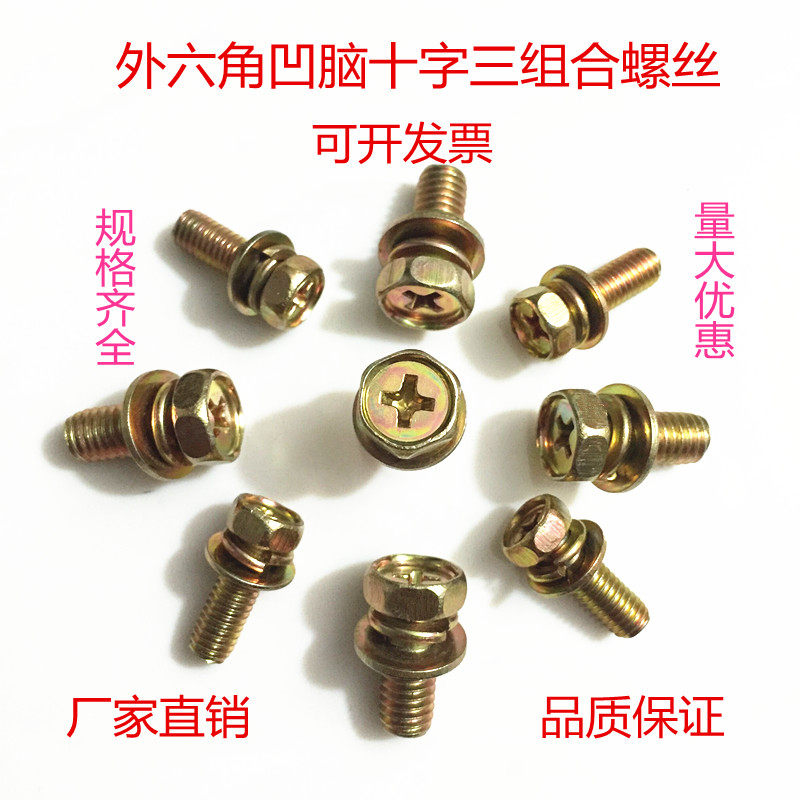 New sale iron color zinc cross outer hexagonal three combination screw with spring washer flat gasket combination bolt screw M4M5