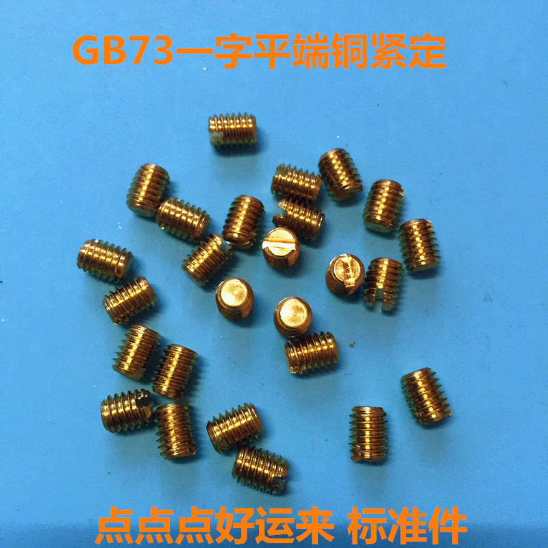 Hot Pin GB73 Flat End Copper Tight Stop Pay Screw Machine Rice Top Wire Notched Flat M4-Taobao