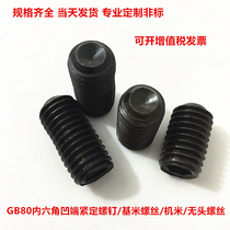 (M8M10)GB80 hexagon socket concave end set screw Machine rice headless screw top wire set screw
