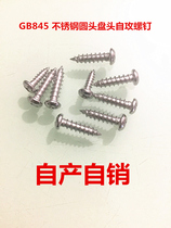 201 Stainless steel cross semi-circular head screw Self-tapping screw GB845 screw M5*10-M5*80