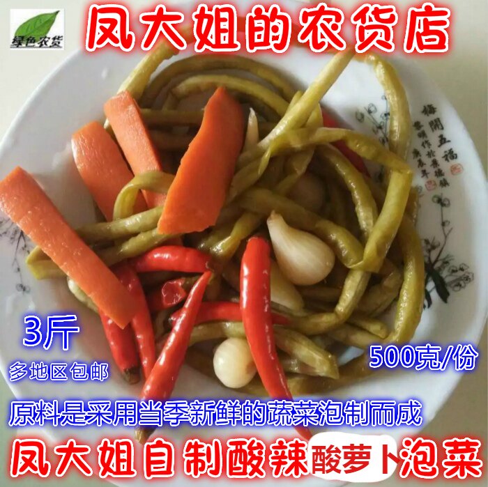 Sour peppers Jiangxi Ji'an farmhouse hand-pickled pickles, sour beans, sour cabbage, sour radish appetizers 3 catties