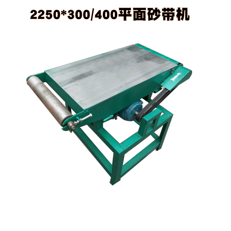 2250 * 400300 large sand belt machine single-phase three-phase copper wire motor sanding machine plane grinding machine