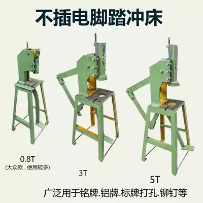 No electricity 0 8T3T5T unplugged foot pedal punch stamping machine stamping machine aluminum plate nameplate sign punching