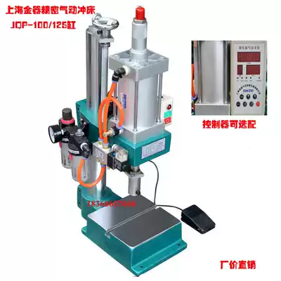 Shanghai gold precision pneumatic punching machine 125 cylinder 100 cylinder pneumatic punch press with controller microcomputer