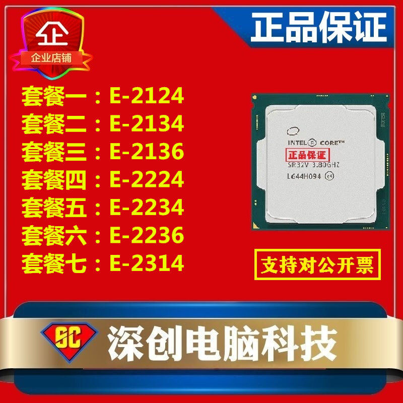 E-2124 2134 2136 2224 2234 2236 2314 2144G 2174G CPU