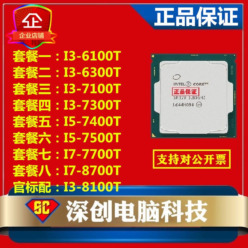 I3-6100T I3-6100T 7100T 8100T 8100T 7300T 7300T 7500T 7500T 7700T 8700T 8700T bulk sheet