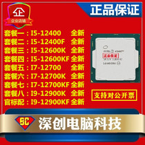 I5-12400F I5-12400F 12500 12600KF 12600KF I7-12700KF 12900K 12900KF brand-new bulk sheet CPU