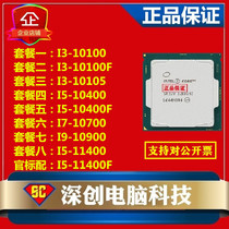 I3-10100 I3-10100 I5-10400 11400 10500 10600K I7-10700 I9-10900CPU I9-10900CPU