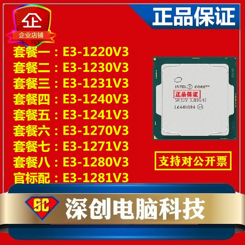 别再买错！E3-1231V3到1281V3，这些神U到底怎么选？💻🔥_CPU_淘宝数码网