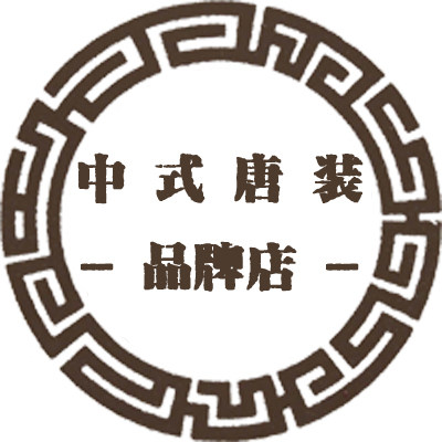中式唐装品牌店