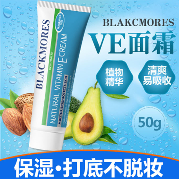 澳洲Blackmores澳佳宝天然维生素ve面霜保湿补水素颜冰冰霜e乳