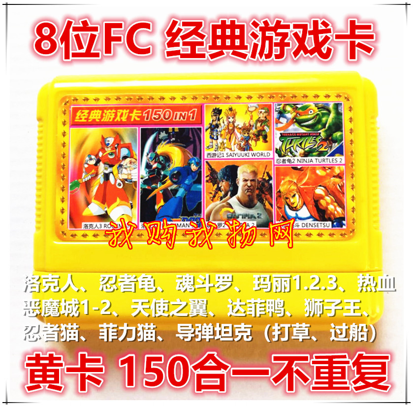 8-bit FC Yellow Card 150-in-one Nintendo D99 Game Card Smoky Mountain Tank Castlevania Rockman