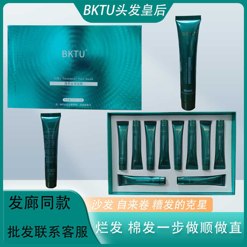 Bktu Silky Hair Mask Hair Queen Sofa Roll Cotton Hair Rotten Hair Queen Super Care