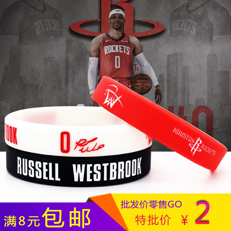 No. 0 star Westbrook Nightlight Silicone Bracelet Rocket team Weishao signed basketball wristband sports bracelet