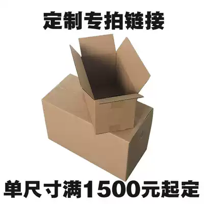 Guangdong carton wholesale No 6-12 Taobao carton professional custom super hard thick 1500 yuan order special shot hyperlink