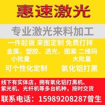 Laser engraving processing laser engraving metal plastic text pattern QR code stainless steel nameplate aluminum sign