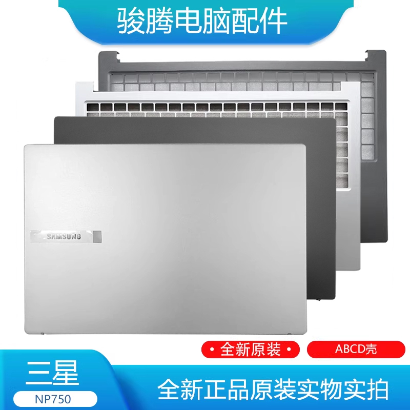 Suitable for Samsung Np750Xda 750Xfh Xfg Xde Xdz Tda a Shell C Shell D Shell Outer Shell Suitable for Samsung Np750Xda 750Xfh Xfg Xde Xdz Tda a Shell C Shell D Shell Outer Shell