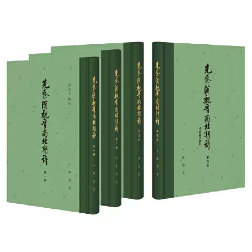 正版现货）陈寅恪集陈寅恪文集陈寅恪全集13种14册三联书店