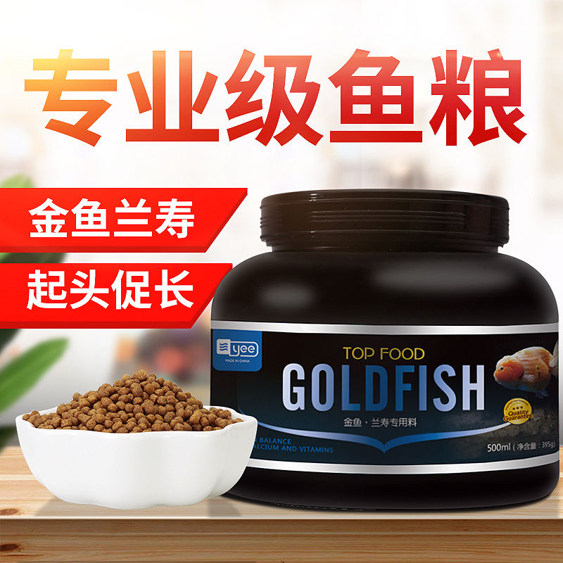 Yee fish food goldfish feed small fish small particles fish food fish food small fish ornamental fish bottom Lanshou koi