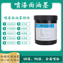 Factory direct supply of hardware spray screen printing ink metal spray paint firmness is good UV surface free of baking and self-drying