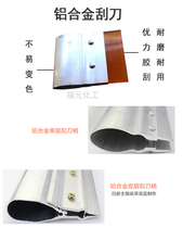 Aluminum alloy scraper ink screen printing scraper imported quality Uli scraping bar solder paste screen printing